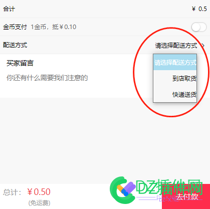 点微同城商城怎么切换上架默认配送方式的设置方法？ 点微同城官网