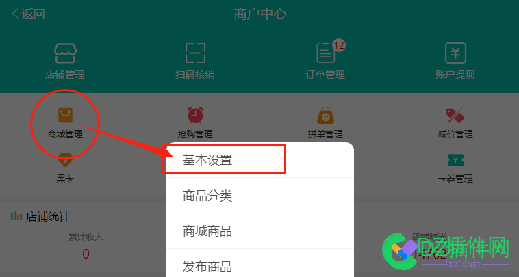 点微同城商城怎么切换上架默认配送方式的设置方法？ 微同,同城,商城,怎么,切换