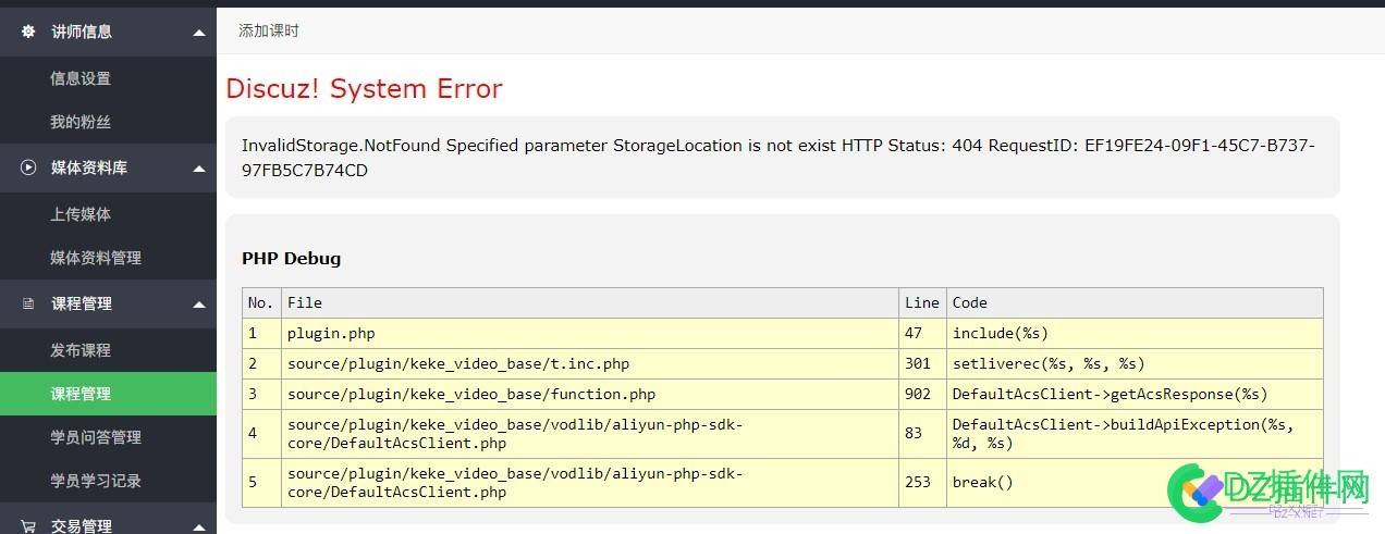 可可视频点播直播网校报错InvalidStorage.NotFound Specified paramet... 可可视频可可tv,可可视频代理