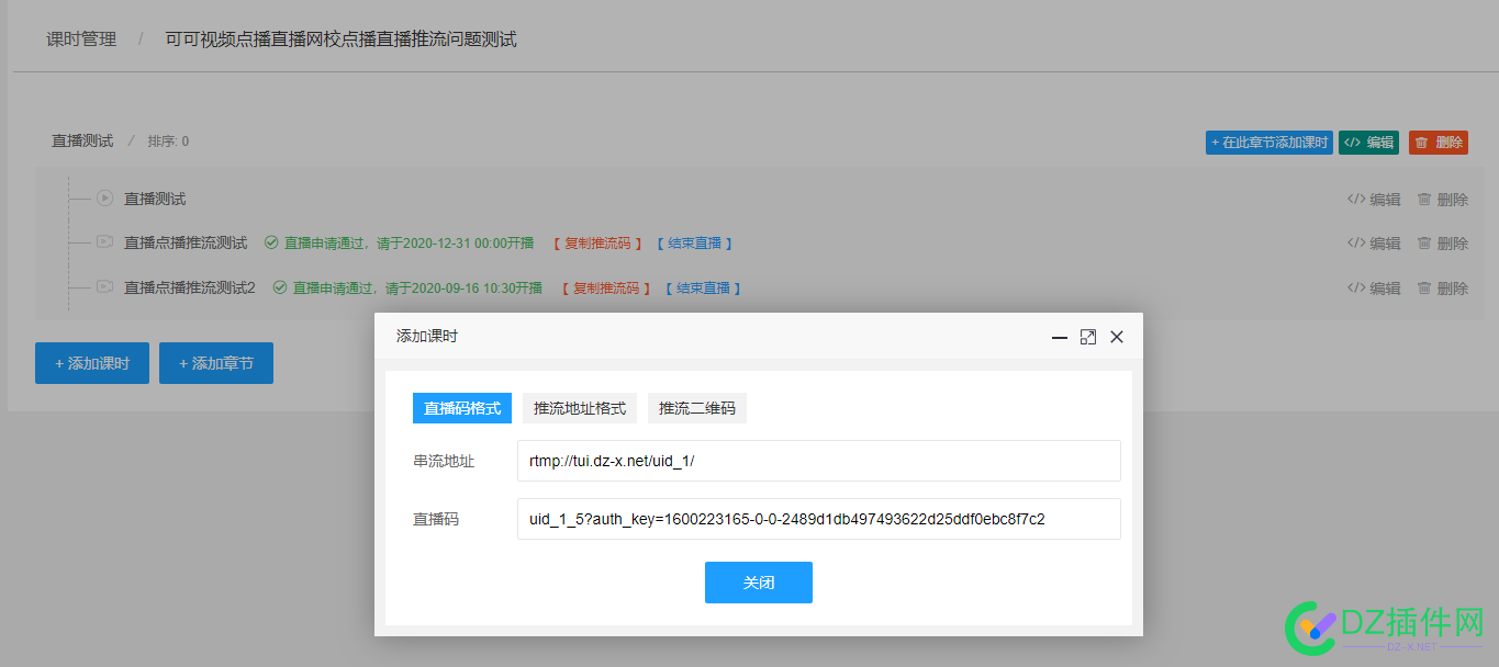 可可视频点播直播网校报错InvalidStorage.NotFound Specified paramet...