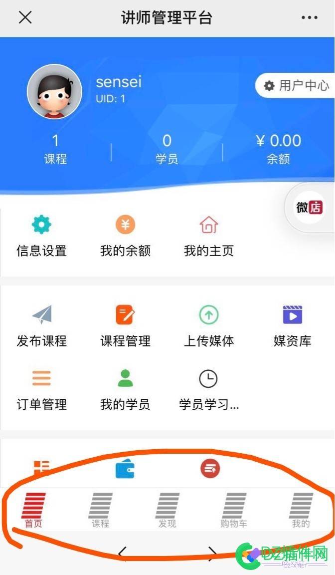 可可视频点播直播网校手机版讲师后台底部菜单样式问题... 网校,视频点播,手机,讲师,后台