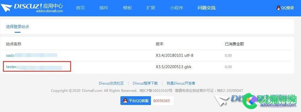 Discuz应用中心解绑QQ的方法 discuz,应用,中心,qq的,方法