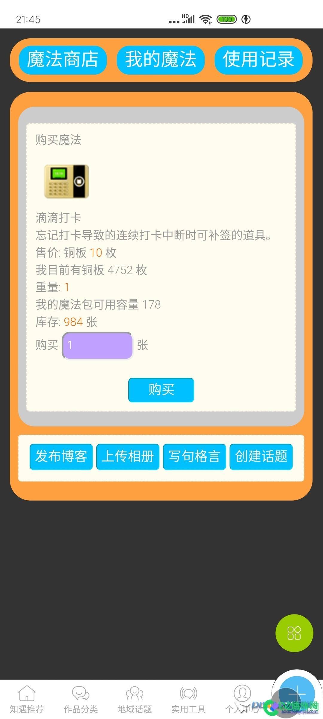 自己做的动态信息分类模板+手机版道具功能模板 自己,做的,动态,信息,信息分类