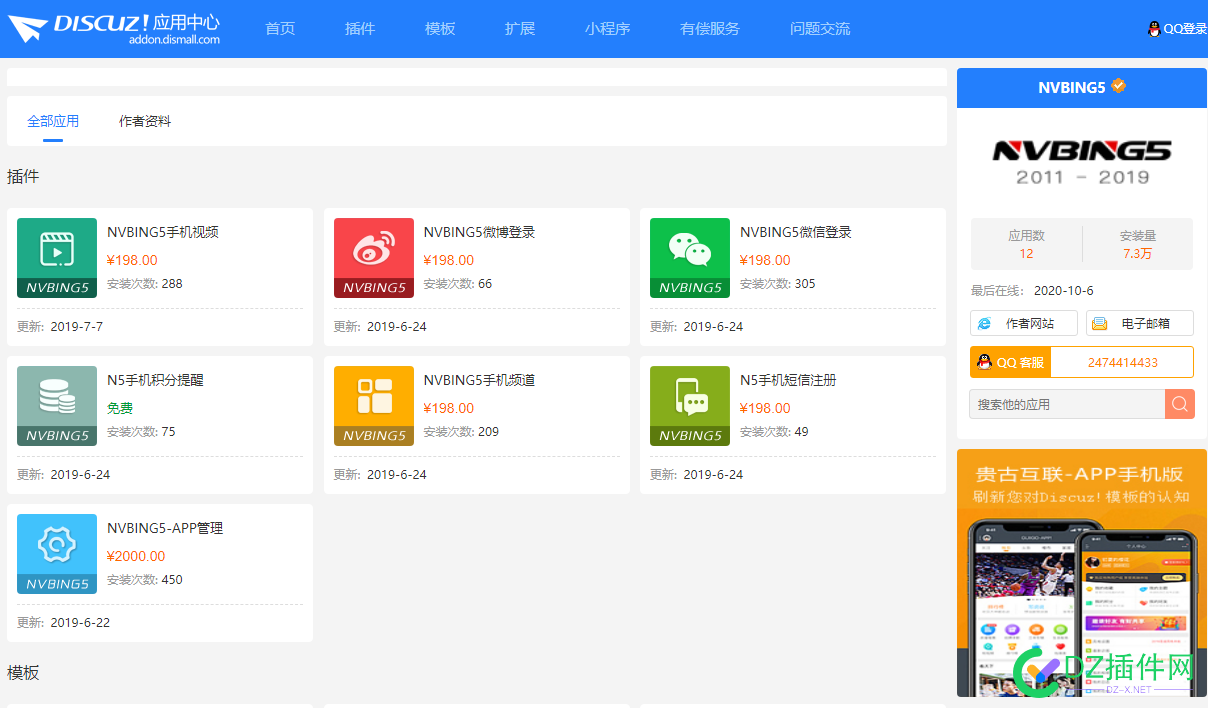 原应用中心NVBING5现在更名为贵古互联即都是同一个作者说明