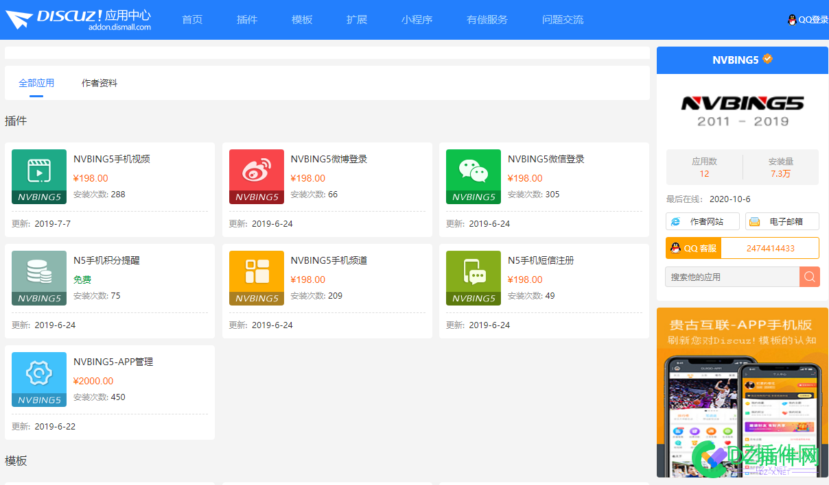 原应用中心NVBING5现在更名为贵古互联即都是同一个作者说明 NVBING5,贵古,APP,小程序,手机版