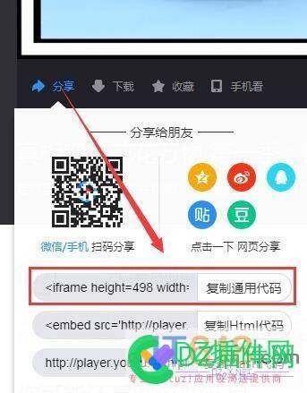 it618的插件编辑器中如何获取第三方视频iframe通用代码 js视频编辑插件,html视频插件,m3u8抓取插件,获取,代码