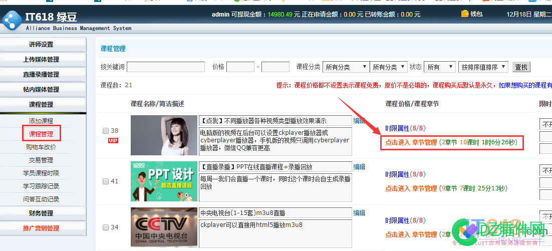 it618视频直播学院 讲师如何添加直接节目并直播的 视频,视频直播,直播,学院,讲师
