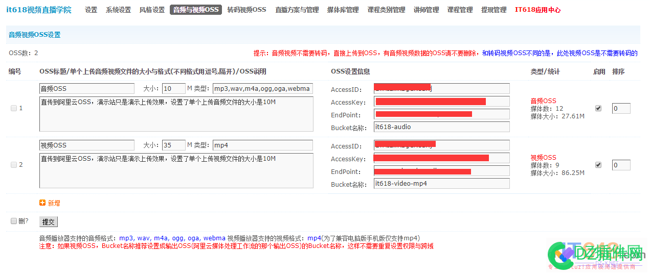 it618视频直播学院 高扩展高自由说明截图 模板设置转码上传 视频,视频直播,直播,学院,扩展