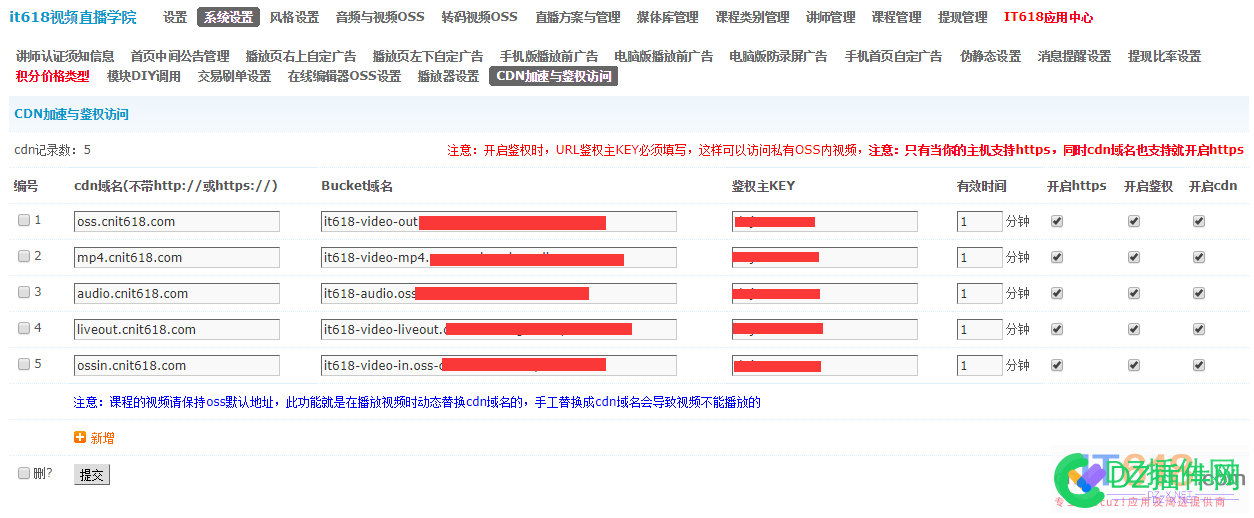 it618视频直播学院 高扩展高自由说明截图 模板设置转码上传 视频,视频直播,直播,学院,扩展