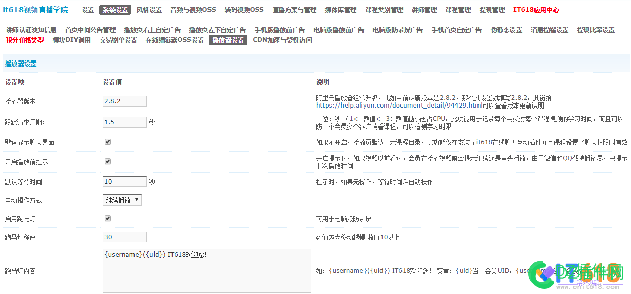 it618视频直播学院 高扩展高自由说明截图 模板设置转码上传 视频,视频直播,直播,学院,扩展