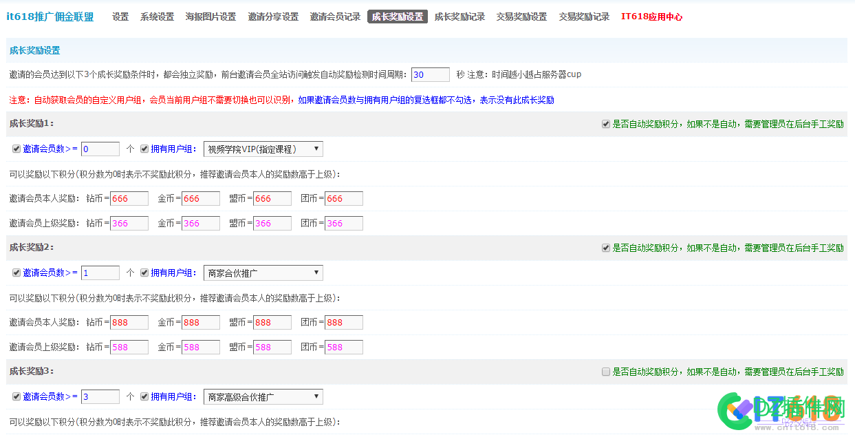 it618推广佣金联盟分销合伙卡券 二级邀请奖励提成与合... 推广,合伙,it618,提成,奖励