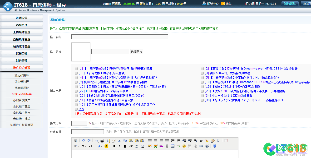 it618推广佣金联盟分销合伙卡券 二级邀请奖励提成与合... 推广,合伙,it618,提成,奖励