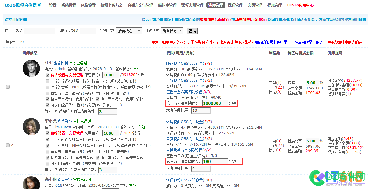 it618视频直播课堂 如果如何添加第三方拉流直播源实现[新版] m3,m3