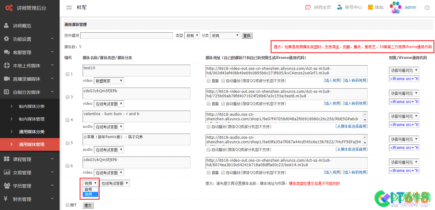 it618视频直播课堂 自制分发媒体的通用媒体操作说明与作用 视频,视频直播,直播,课堂,自制