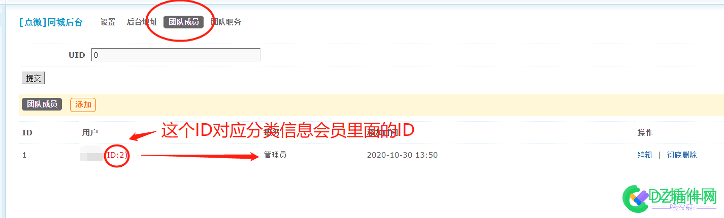 [点微]同城后台访问提示没有权限访问当前页面的解决办法 ID,ID,ID,ID,打开同城,允许同城