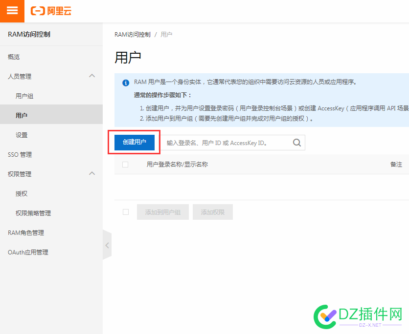 可可视频点播直播网校阿里云ID、OSS、子账户设置教程 可可,OSS,子账户,设置