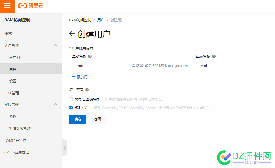 可可视频点播直播网校阿里云ID、OSS、子账户设置教程 可可,OSS,子账户,设置