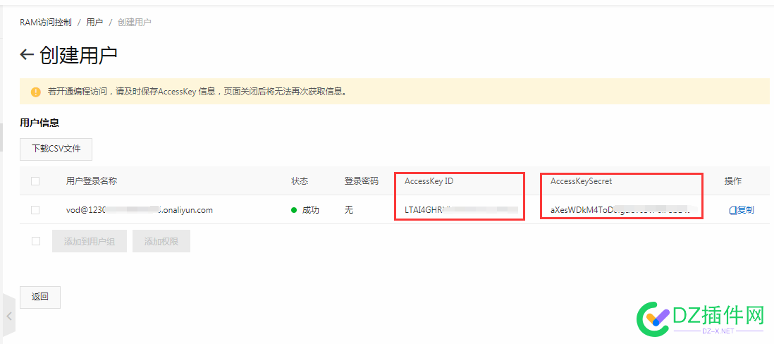 可可视频点播直播网校阿里云ID、OSS、子账户设置教程 可可,OSS,子账户,设置