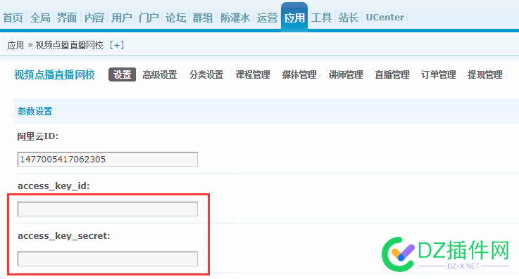 可可视频点播直播网校阿里云ID、OSS、子账户设置教程 可可,OSS,子账户,设置