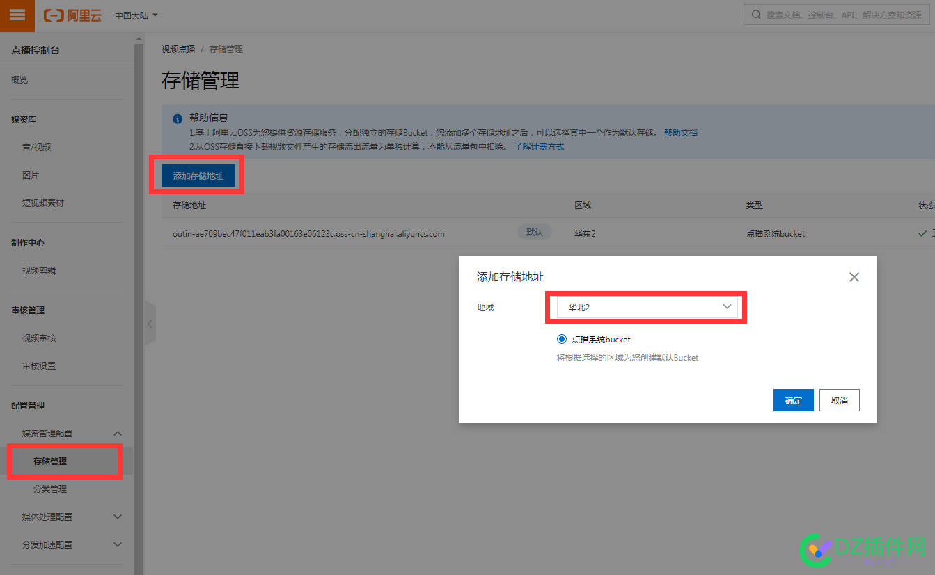 可可视频点播直播网校阿里云视频点播服务设置教程[必看] 直播