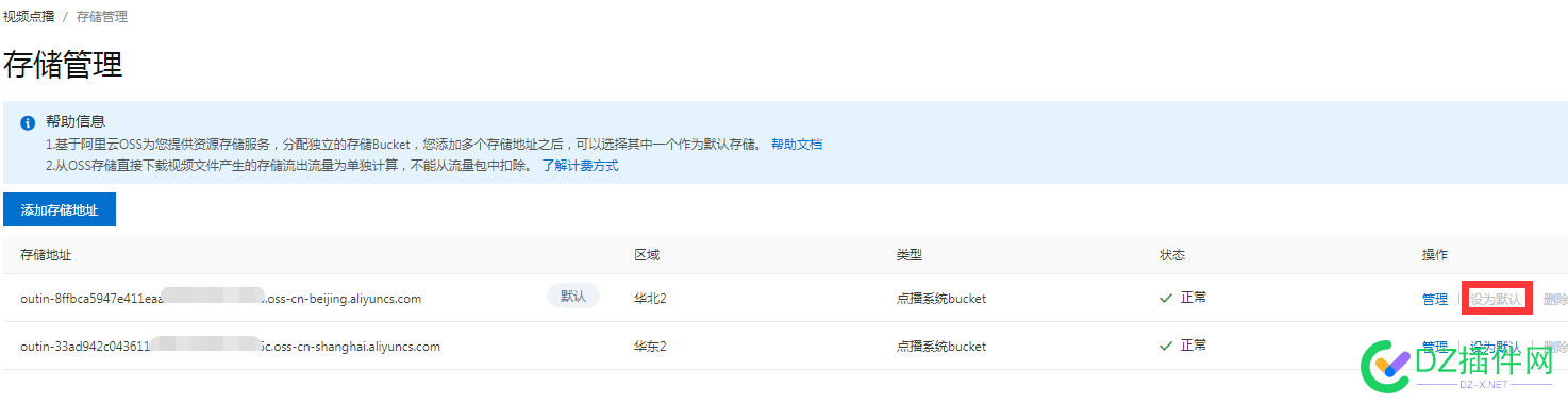 可可视频点播直播网校阿里云视频点播服务设置教程[必看] 直播
