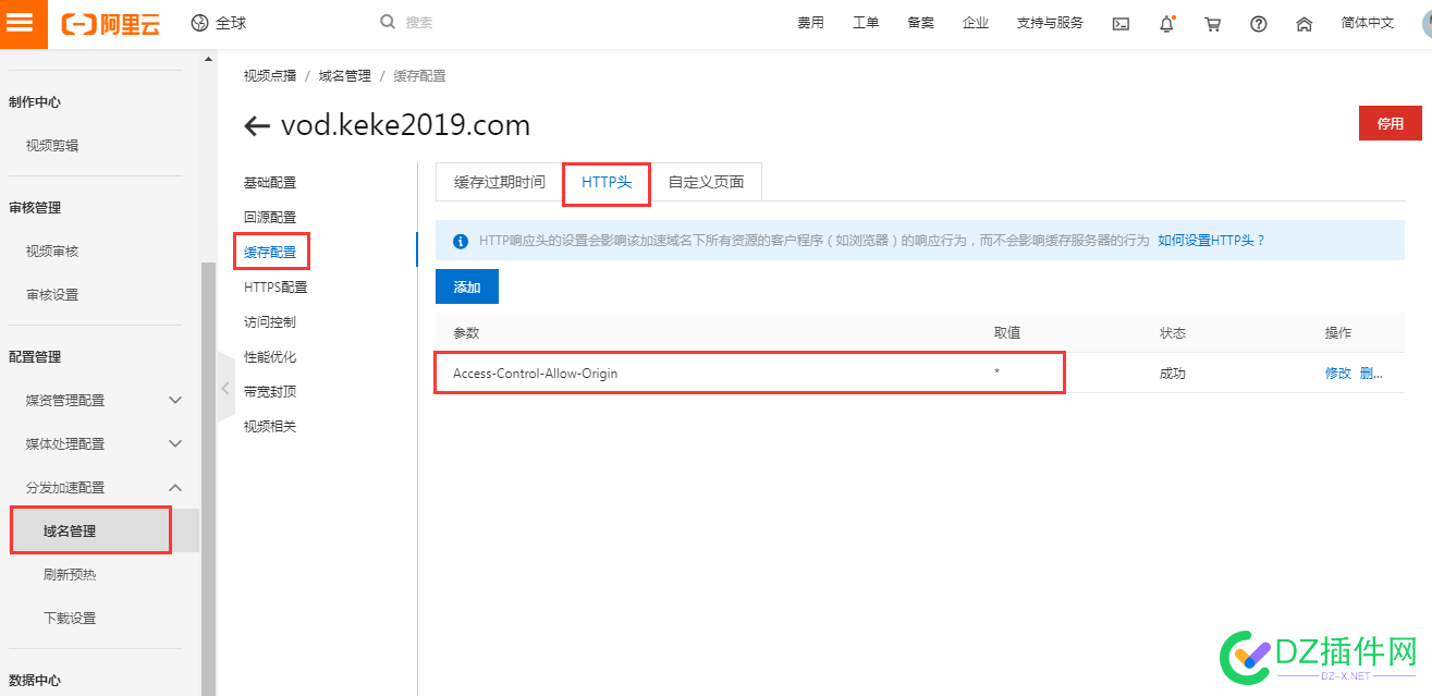 可可视频点播直播网校阿里云视频点播服务设置教程[必看] 直播