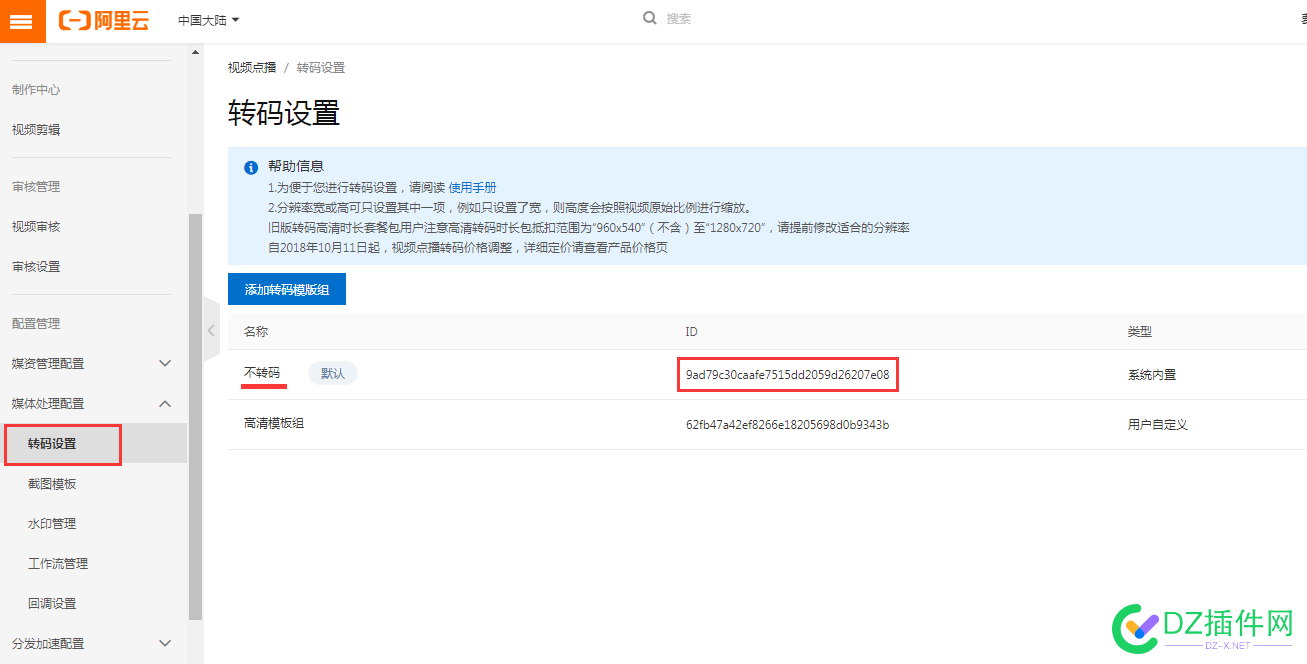 可可视频点播直播网校阿里云视频点播服务设置教程[必看] 直播