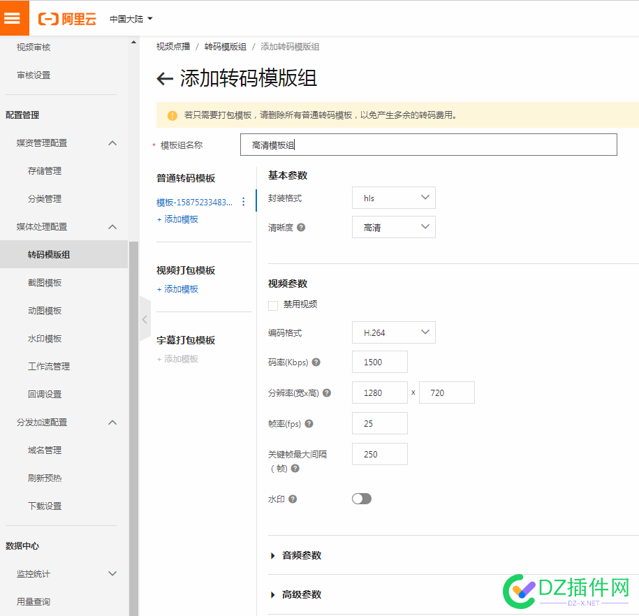 可可视频点播直播网校阿里云视频点播服务设置教程[必看] 直播