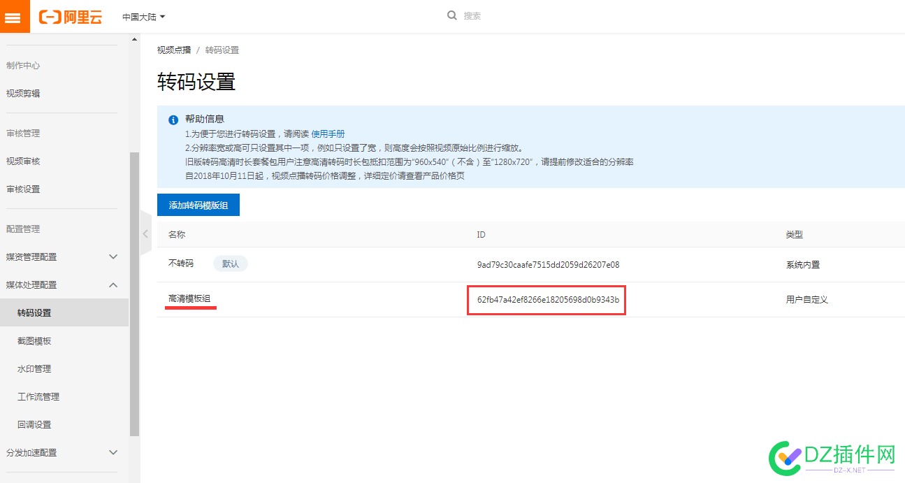 可可视频点播直播网校阿里云视频点播服务设置教程[必看] 直播