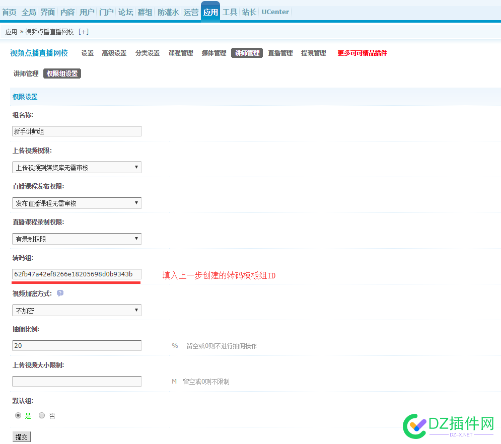 可可视频点播直播网校阿里云视频点播服务设置教程[必看] 直播