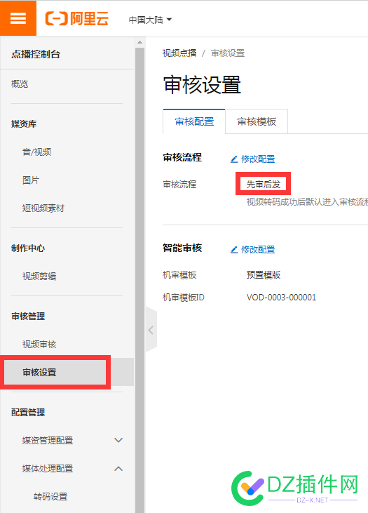 可可视频点播直播网校上传媒体视频从媒体库获取不到问题 