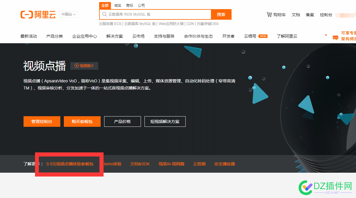 可可视频点播直播网校阿里云视频点播服务设置教程[必看] 直播