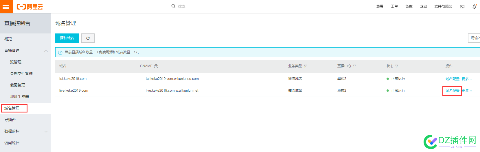 可可视频点播直播网校视频直播设置教程【必看】 可可,直播,视频,教程,播流