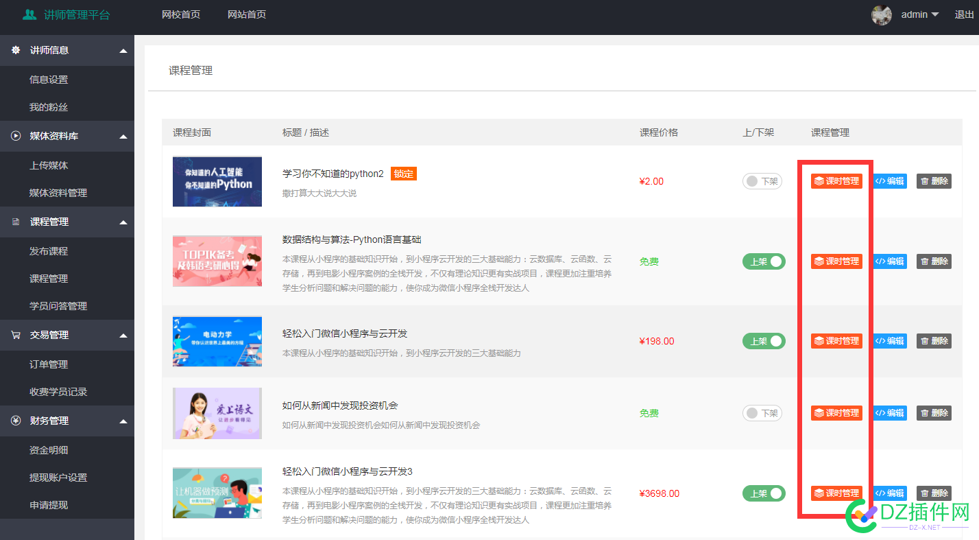 可可视频点播直播网校发布课程的流程操作手册 可可,发布,课程,流程,手册