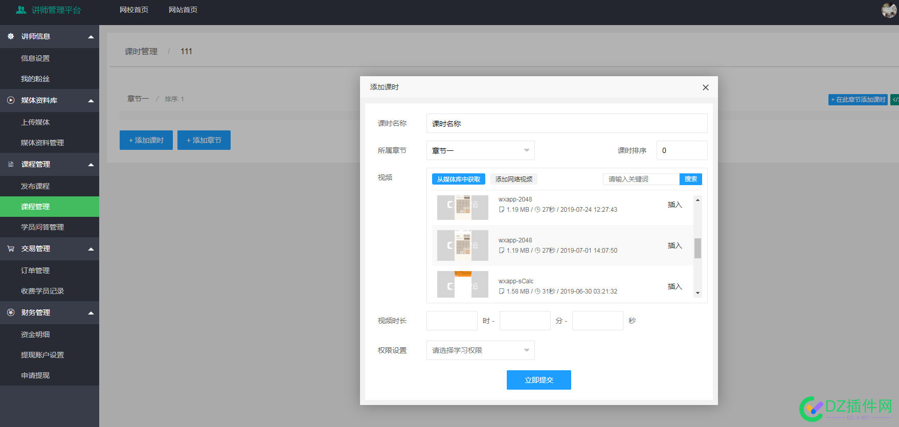 可可视频点播直播网校发布课程的流程操作手册 可可,发布,课程,流程,手册