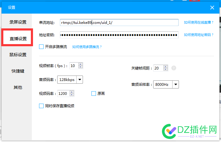 可可视频点播直播网校发布直播课程的方法 可可,直播,点播,课程,发布