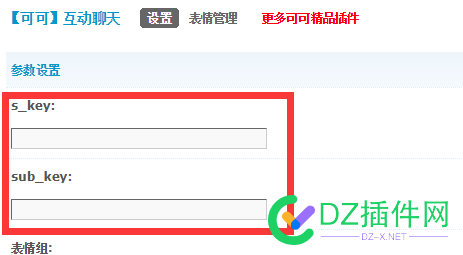 视频点播直播网校【可可】互动聊天的配置设置教程 可可,聊天,消息,课程,配置