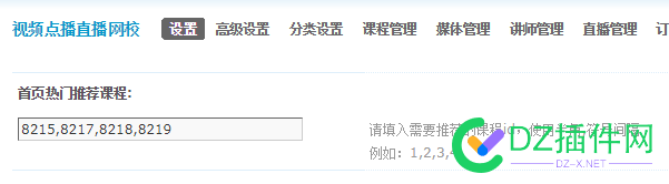 可可视频点播直播网校插件常见问题手册 可可,视频,直播,课程,问题