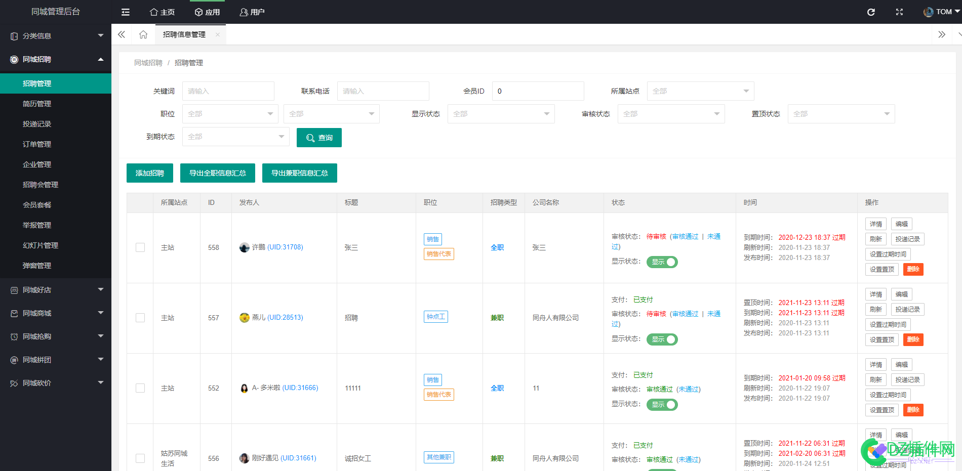 同城招聘独立PC后台升级通知（需要把同城后台升级到 V1.4 ... 同城,招聘,独立,后台,升级