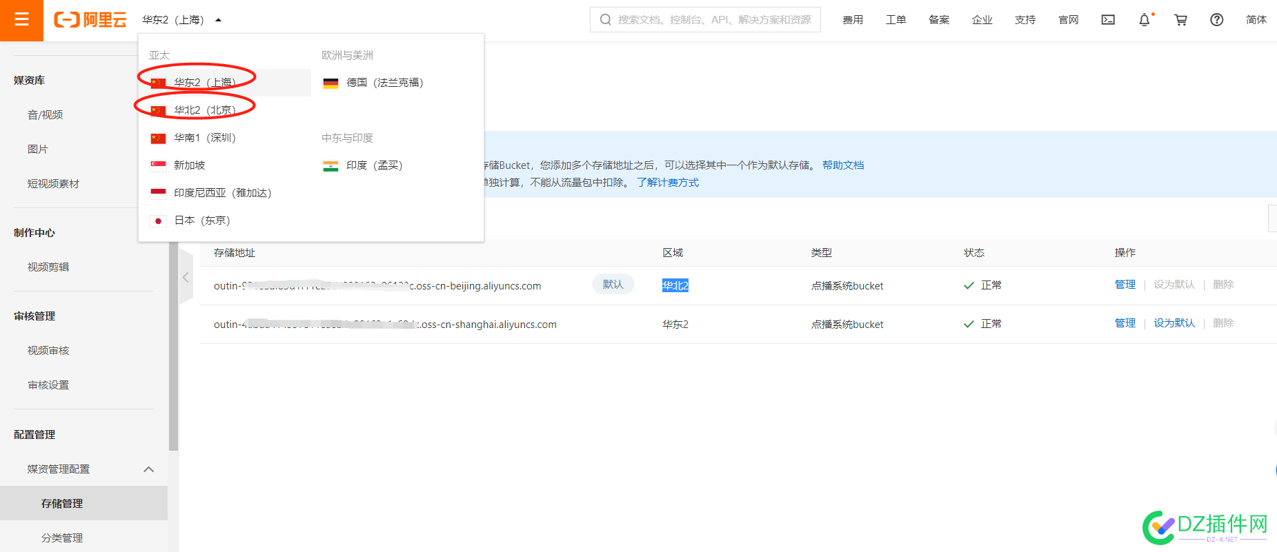 可可视频点播直播网校存储地址区域怎么切换华北2或华东2