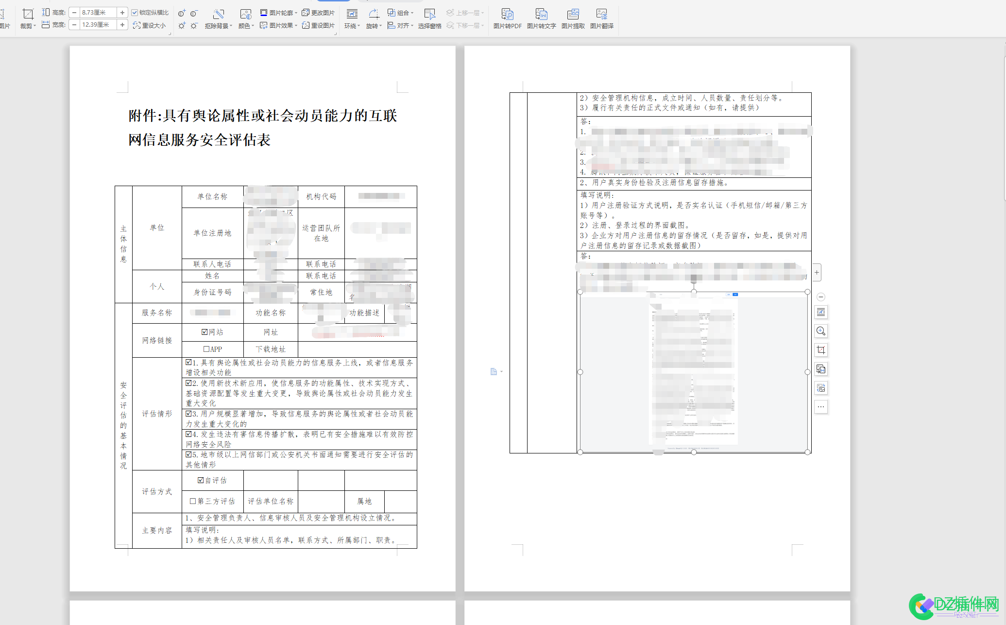 《具有舆论属性或社会动员能力的互联网信息服务安全评... 具有,舆论,属性,社会,社会动员