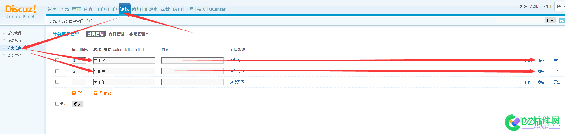 贵古互联-APP手机版房产频道分类信息内容调用教程 value
