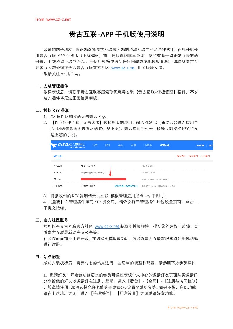 贵古互联-APP手机版使用说明 V2.0