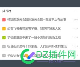 贵古互联-APP手机版 主题排行模块下载