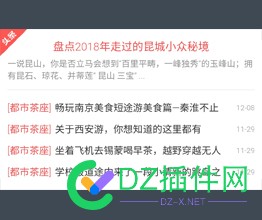 贵古互联-APP手机版 头条模块下载