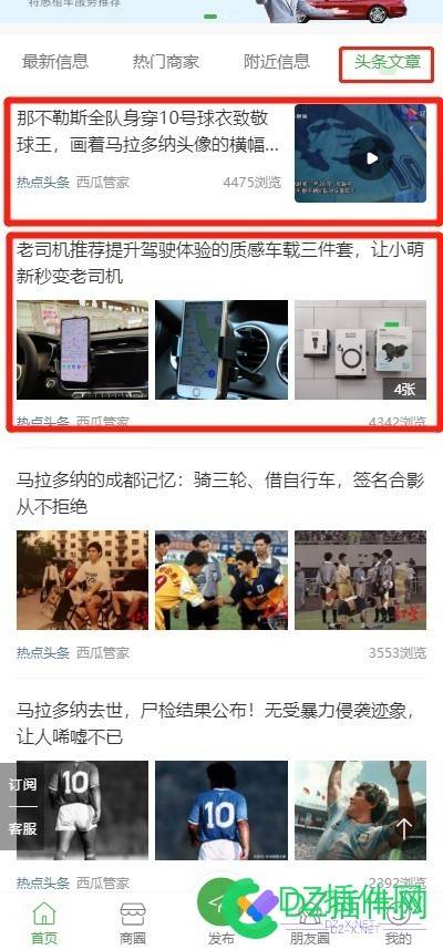 西瓜分类信息首页头条文章设置教程 西瓜,分类,分类信息,信息,首页