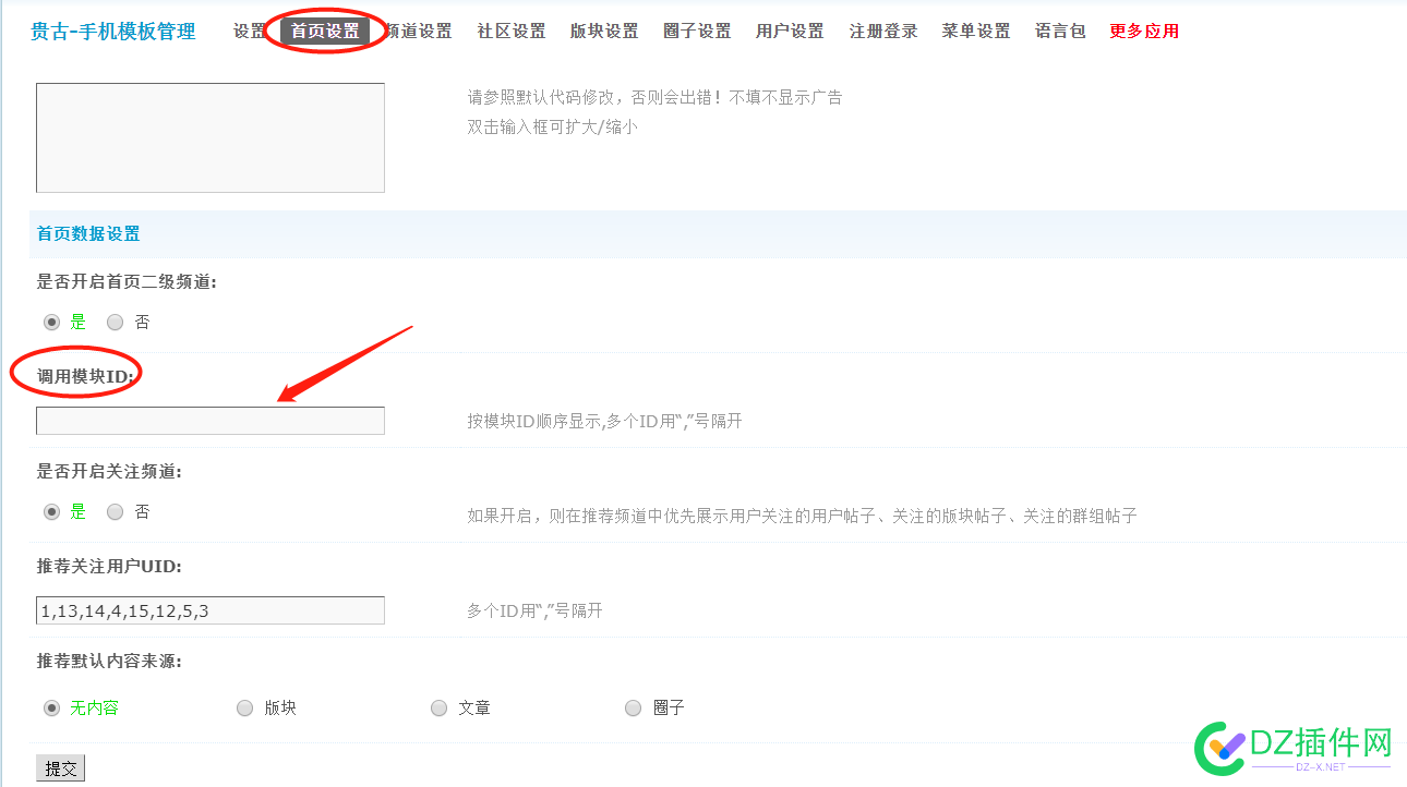 贵古互联-APP手机版DIY模块的添加和修改教程