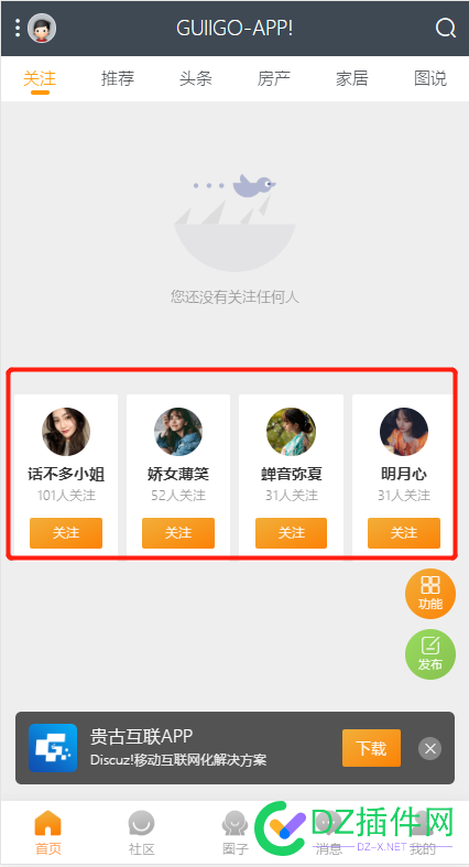 贵古互联-APP手机版首页推荐关注用户UID不显示的解决办法
