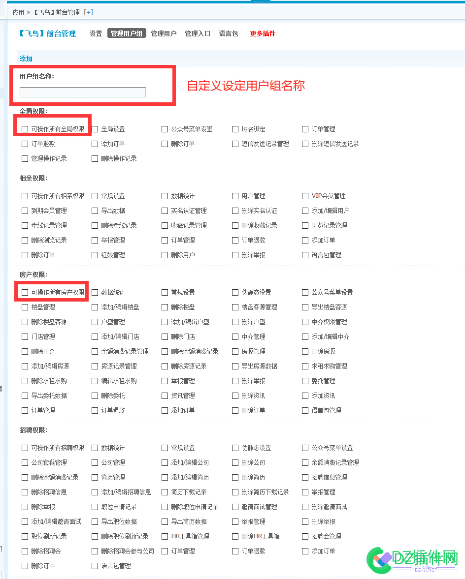 飞鸟前台管理插件后台管理设置说明 飞鸟,前台,管理,管理插件,插件