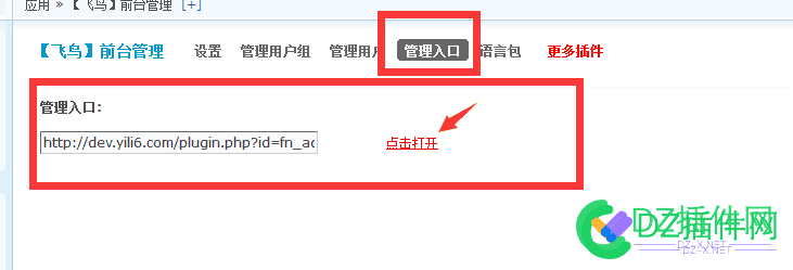 飞鸟前台管理插件后台管理设置说明 飞鸟,前台,管理,管理插件,插件